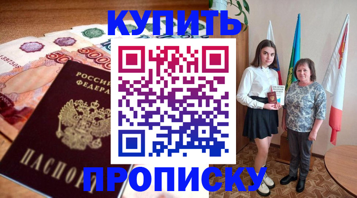 прописка для школы в Суровикино