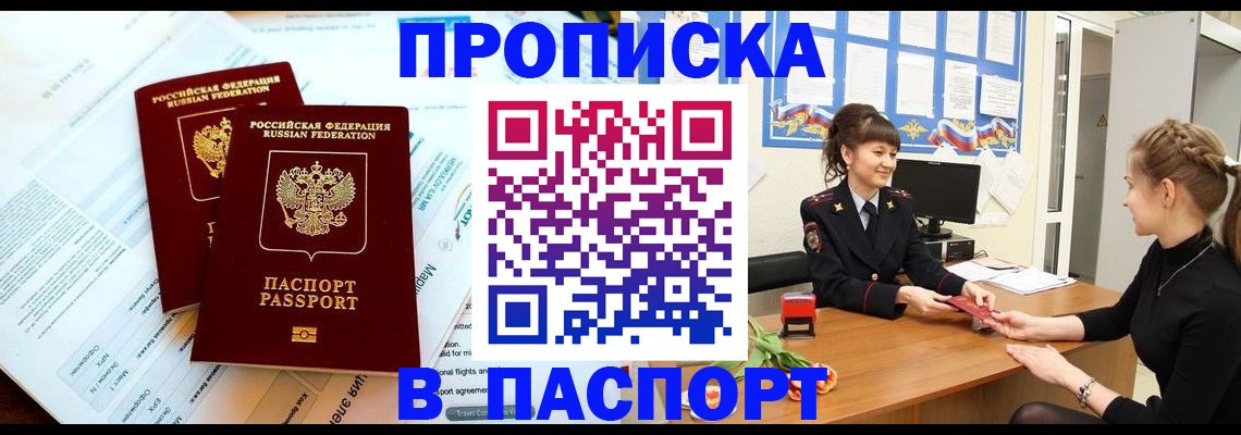 прописка штамп в Суровикино